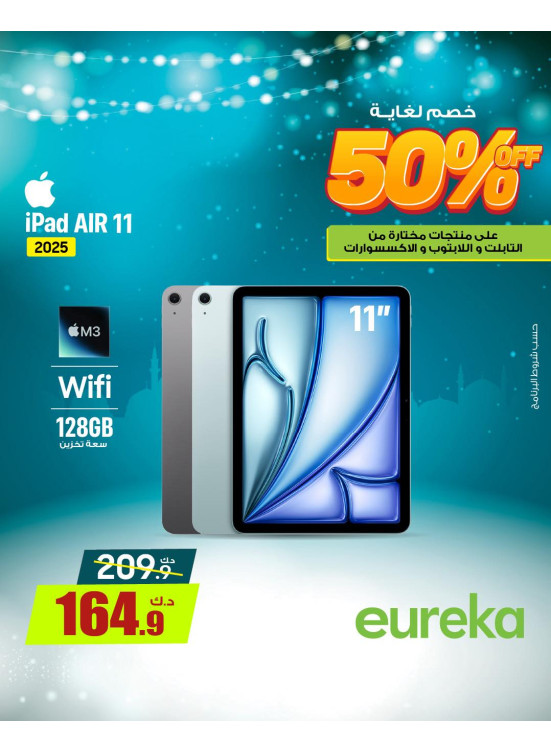 استعدوا لرمضان على أجهزة iPad والشاشات