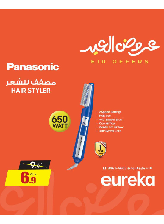 Eid Offers On Personal Care Devices