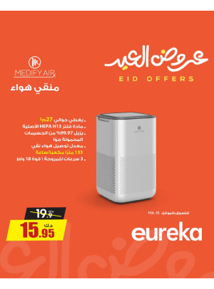 عروض العيد على أجهزة تنقية الهواء
