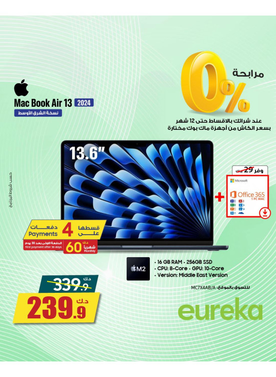 0% مرابحه على أقساط MacBook