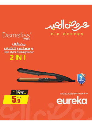 عروض العيد على أجهزة العناية الشخصية، العدد الثاني