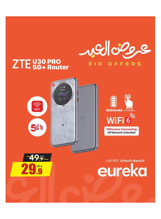عروض العيد على أجهزة التوجيه