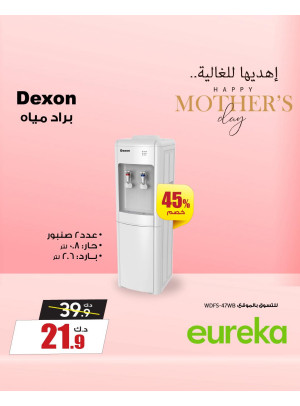 عروض عيد الأم على الأجهزة المنزلية