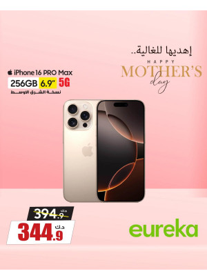 عروض عيد الأم على أجهزة iPhone