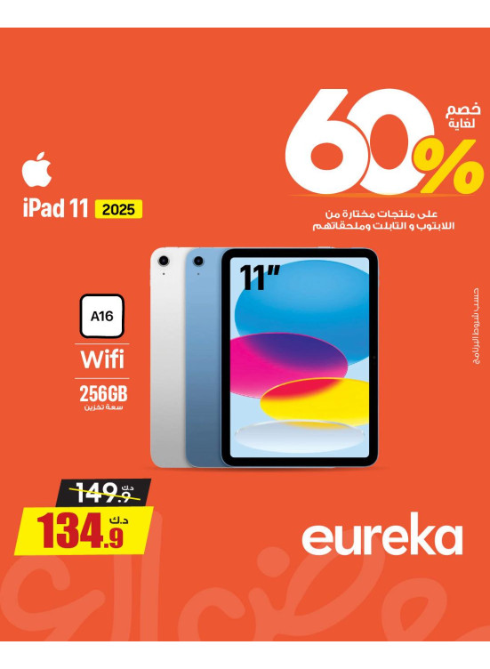 عروض العيد على أجهزة iPad