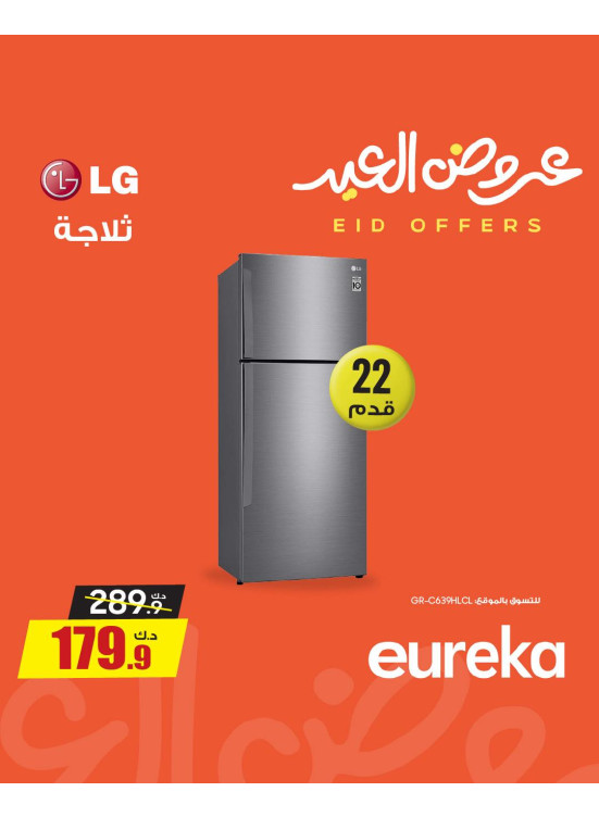عروض العيد على الأجهزة المنزلية