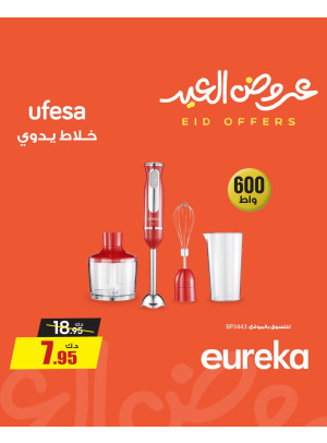 Eid Offers On Small Home Appliances