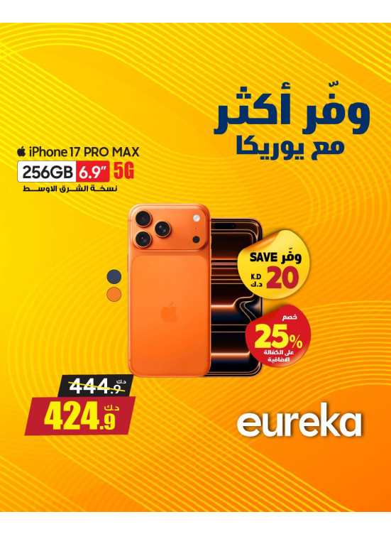 Save More With Eureka On iPhones