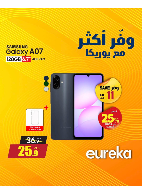 وفر أكثر مع يوركا على الهواتف الذكية