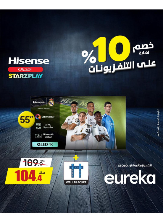 خصم يصل إلى 10% على أجهزة التلفزيون الذكية، العدد الثاني