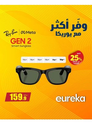 وفر أكثر مع يوركا  على النظارات الشمسية الذكية Ray-Ban × Meta Headliner GEN 2