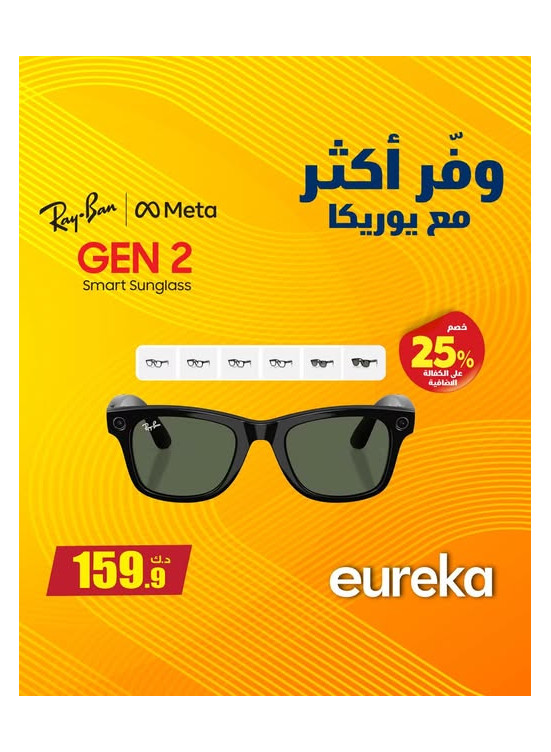 وفر أكثر مع يوركا  على النظارات الشمسية الذكية Ray-Ban × Meta Headliner GEN 2