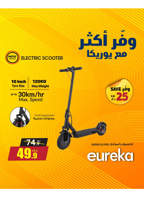 وفر أكثر مع يوركا على الدراجات الكهربائية