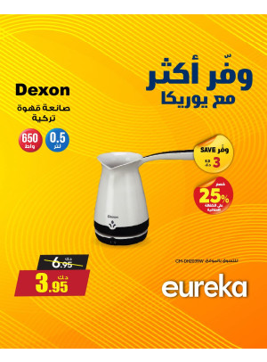 وفر أكثر مع يوريكا على الأجهزة المنزلية الصغيرة، العدد الثالث