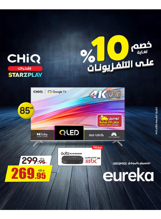 خصم يصل إلى 10% على أجهزة التلفزيون الذكية