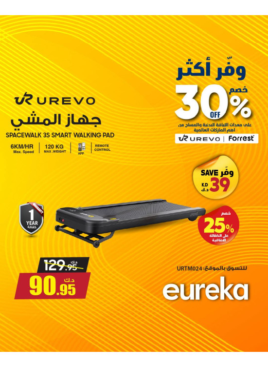 وفر أكثر مع يوريكا على أجهزة الجري وأجهزة التدليك