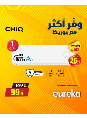 وفر أكثر مع يوركا على مكيفات الهواء، العدد الثاني