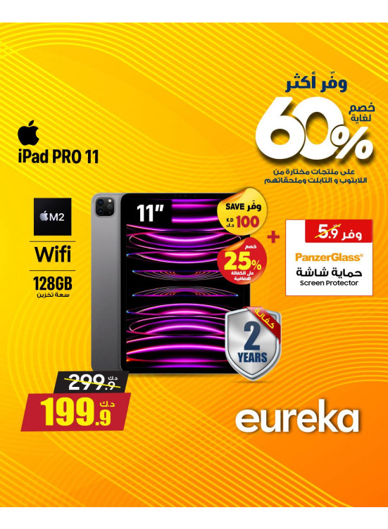 وفر أكثر مع يوركا على أجهزة iPad