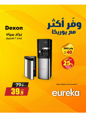 وفر أكثر مع يوريكا على الأجهزة المنزلية، العدد الثاني