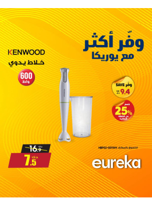 وفر أكثر مع يوريكا على الخلاطات اليدوية