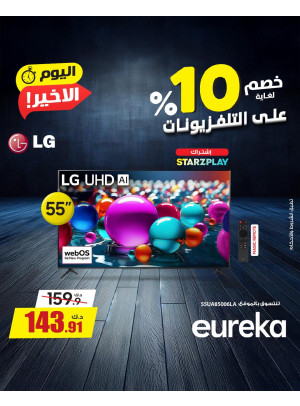 خصم يصل إلى 10% على أجهزة التلفزيون الذكية، العدد الثالث