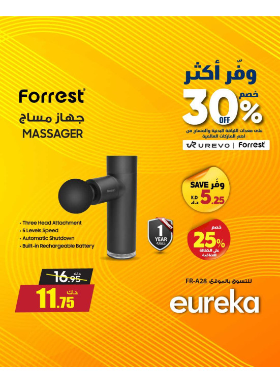 وفر أكثر مع يوريكا على أجهزة الجري وأجهزة التدليك، العدد الثالث