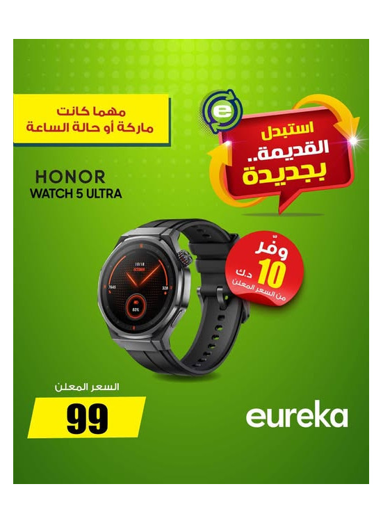 استبدل قديمك