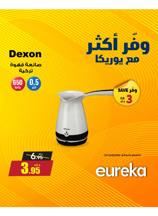 وفر أكثر مع يوريكا على الأجهزة المنزلية الصغيرة