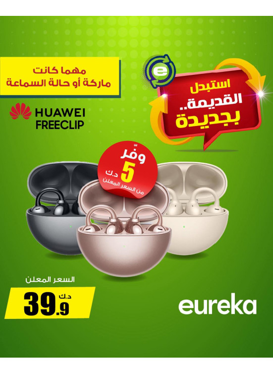 استبدل قديمك، العدد الثاني