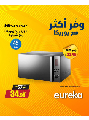 وفر أكثر مع يوريكا على أفران ميكروويف