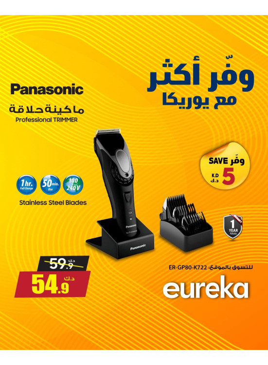 Save More With Eureka On Trimmers, Vol 2