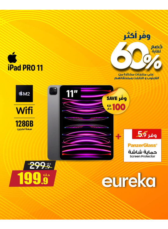 وفر أكثر مع يوركا على أجهزة iPad، العدد الثاني