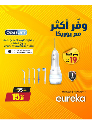 وفر أكثر مع يوريكا على جهاز التنظيف بالماء