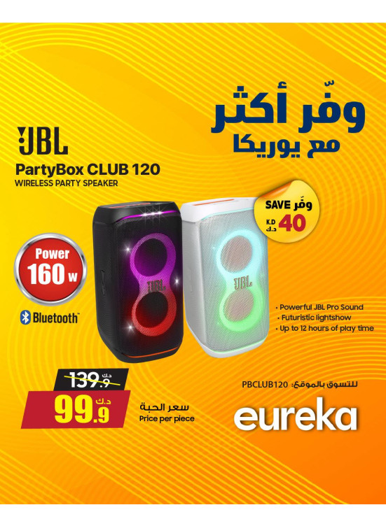 وفر أكثر مع يوريكا على مكبرات الصوت