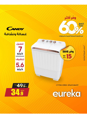 وفر أكثر مع يوريكا على الأجهزة المنزلية، العدد الثاني