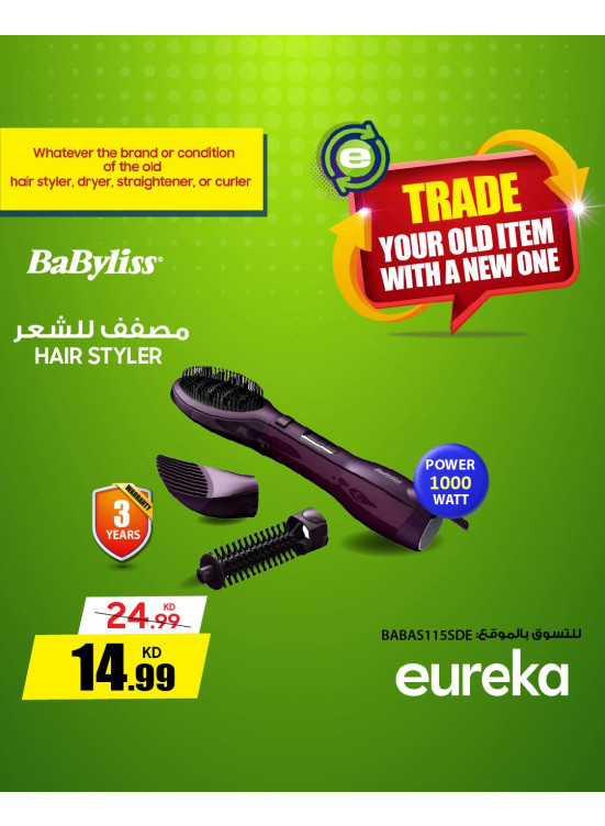 استبدل قديمك