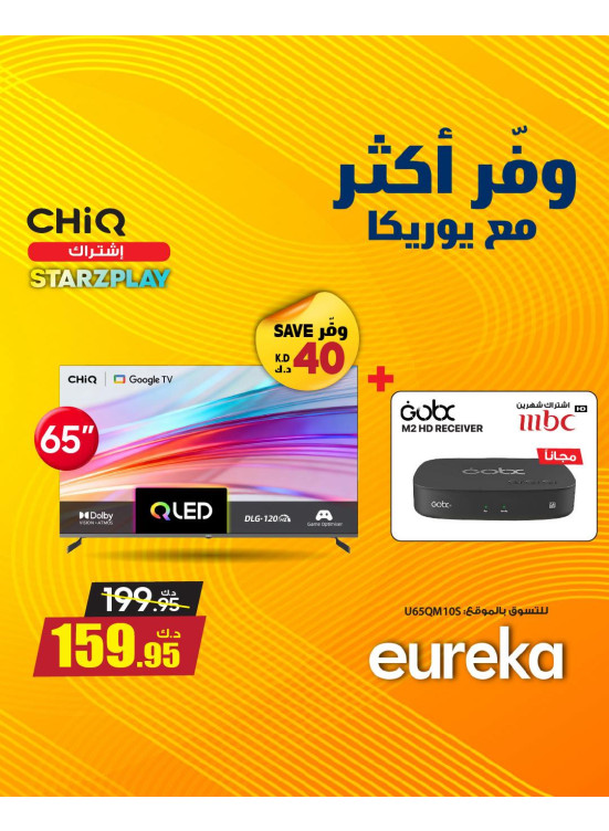 وفر أكثر مع يوريكا على أجهزة التلفزيون الذكية، العدد الثالث