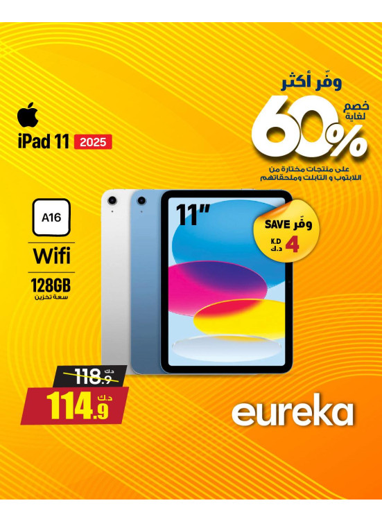 وفر أكثر مع يوركا على أجهزة iPad