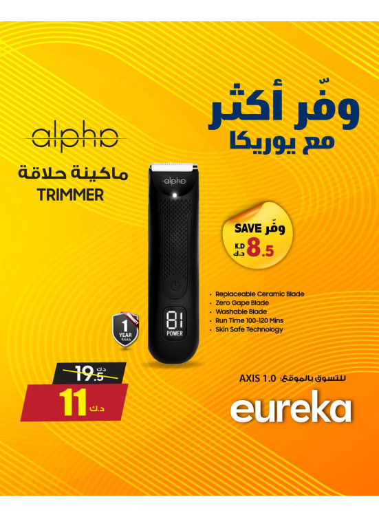 وفر أكثر مع يوريكا على أدوات التشذيب