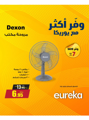 وفر أكثر مع يوريكا على مراوح