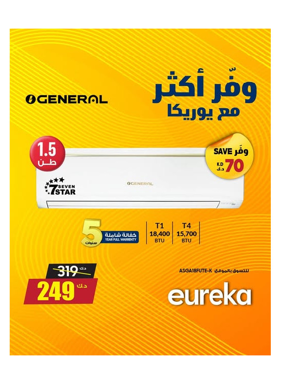 وفر أكثر مع يوركا على مكيفات الهواء