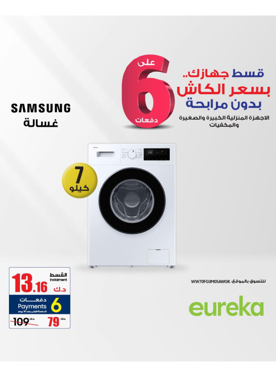 Payment into 6 Easy Installments On Home Appliances