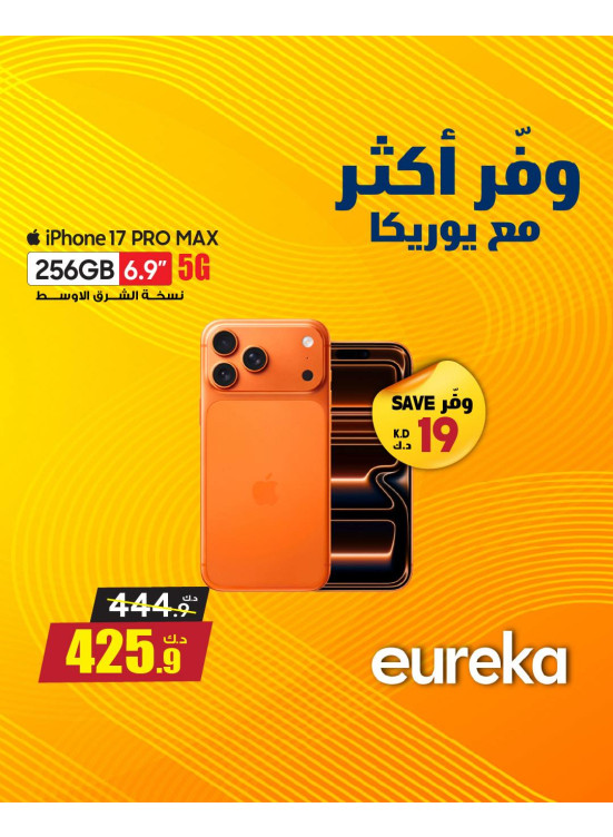 Save More With Eureka On iPhones