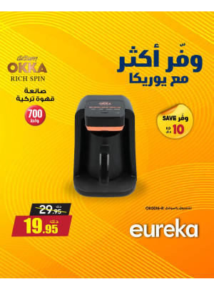 وفر أكثر مع يوريكا على آلات صنع القهوة