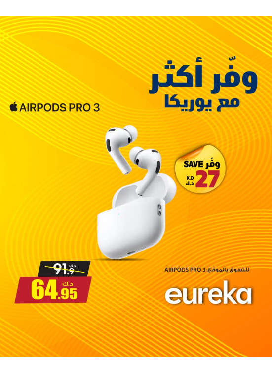وفر أكثر مع يوريكا على سماعات الأذن والساعات الذكية