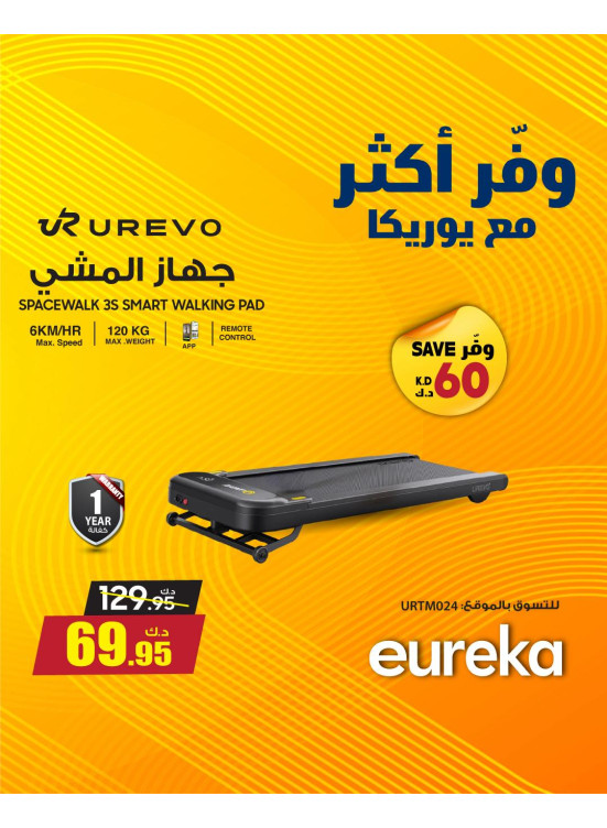وفر أكثر مع يوريكا على أجهزة الجري وأجهزة التدليك