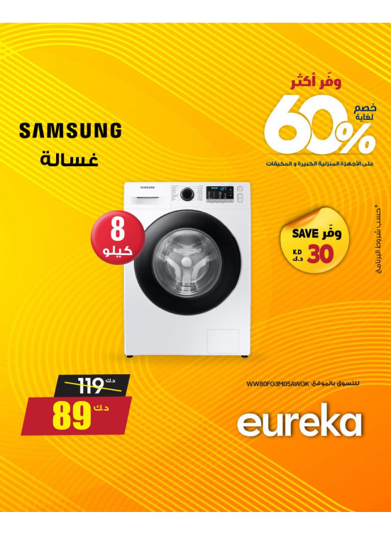 Save More With Eureka On Home Appliances