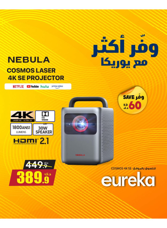 وفر أكثر مع يوركا على أجهزة التوجيه وأجهزة العرض