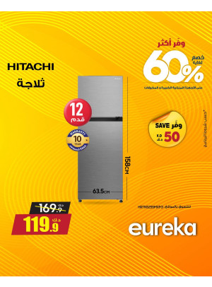 وفر أكثر مع يوريكا على الأجهزة المنزلية، العدد الثاني