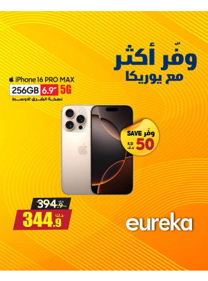 وفر أكثر مع يوركا على أجهزة iPhone